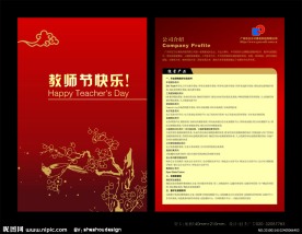 教师节贺卡