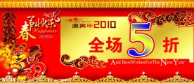 春节大酬宾