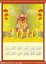 新年日历