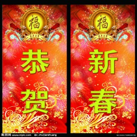 2010虎年对联贰