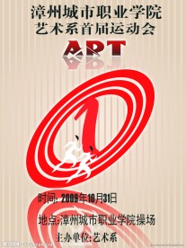 运动会海报