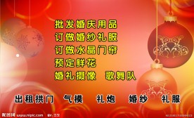 婚庆用品 背面