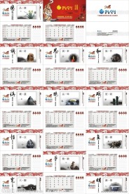 2010年企业台历