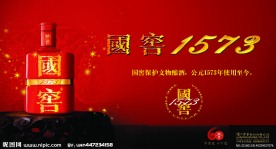 国窖1573