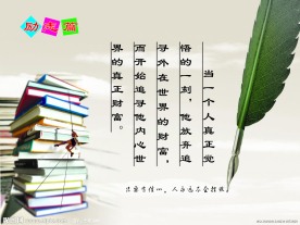 励志名言