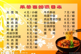 面馆价目表