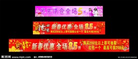 新年横幅