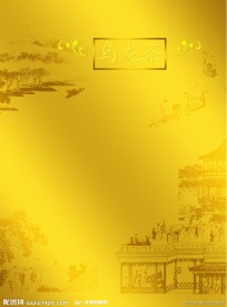 乌龙茶