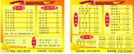 早餐菜单 外卖单 菜谱 点菜单
