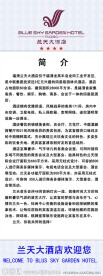 酒店招聘