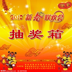 抽奖箱