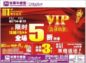 超市限时打折促销报纸广告