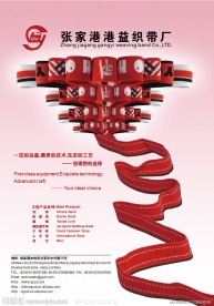 织带