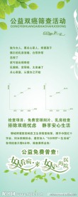 妇科双癌筛查查体易拉宝海报