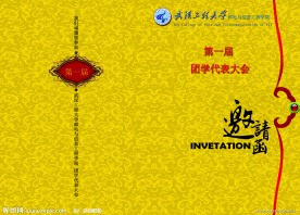 金色邀请函外页