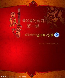 邀请函内页与外页