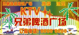 KTV 啤酒广场 霓虹灯