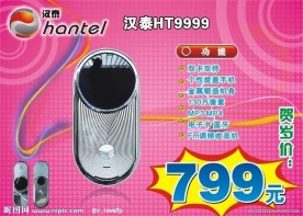 汉泰 HT9999