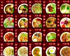面食大全