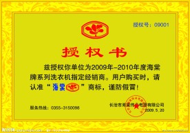 授权书