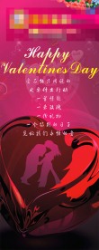 2 14情人节易拉宝
