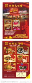 妈祖大酒楼传单设计图片