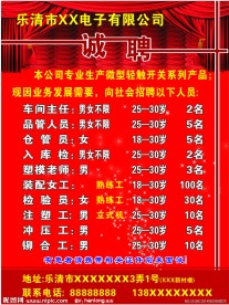 诚聘