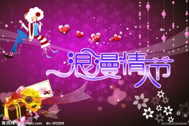 情人节模板