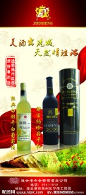 吉圣红葡萄酒PSD展架
