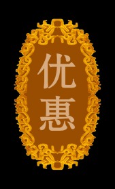 古典