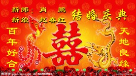 婚庆背景布