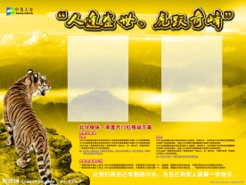 虎跃奇峰