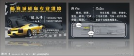 汽车美容维修名片