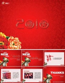 2010新年ppt模板