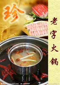 火锅