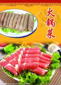 羊肉火锅