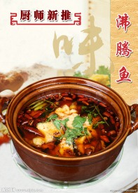 沸腾鱼