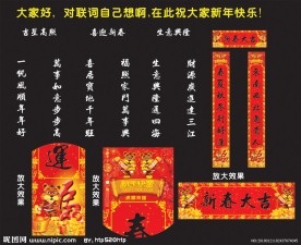 春节对联