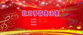 歌王背景
