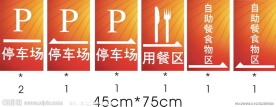 指示牌 用餐区 自助餐用餐区 KT板