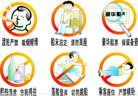 船舶安全警示