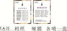 美容 价目表 产品价格表 鹅卵石