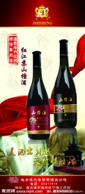 吉圣红葡萄酒PSD展架