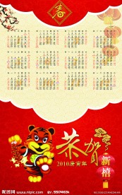 2010挂历