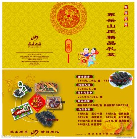 年货礼盒宣传单