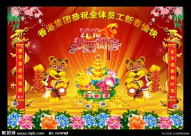 新春愉快