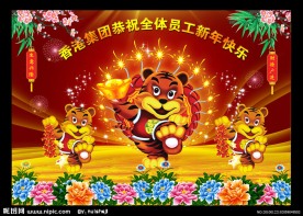 新春愉快