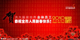 新年贺词
