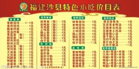 沙县小吃价目表