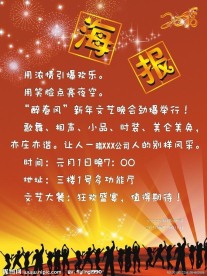 文艺晚会海报